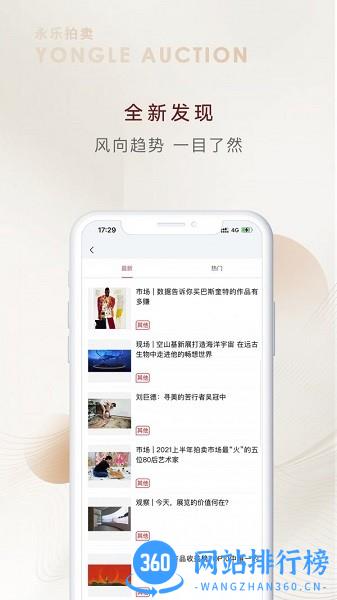 永乐拍卖全新版 v2.5.4 安卓版 2