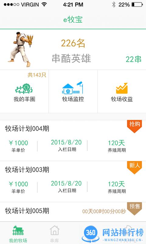 e牧宝(畜牧养殖) v4.3.7 安卓版 0