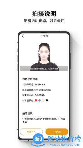 袋数最全电子证件照软件 v1.0.0 安卓版 1
