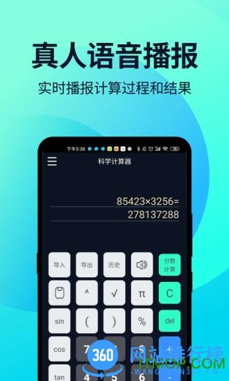 语音人工计算器 v2.1.2 安卓版 2