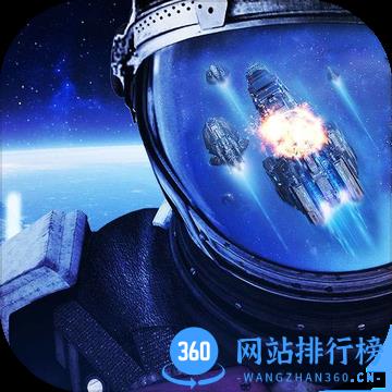 星盟冲突九游版