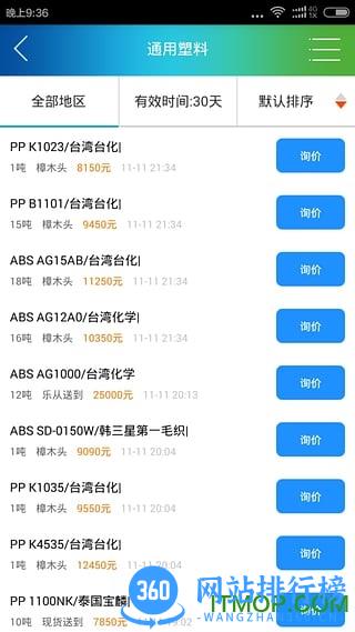 德富塑料网 v1.1.0 安卓版 0