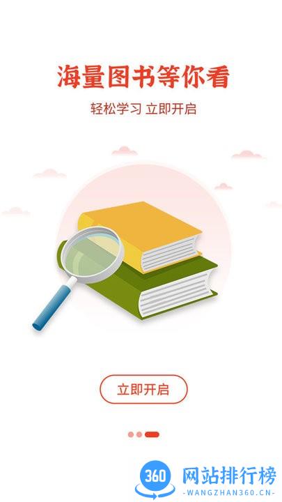 维宁云书官方版 v1.0.17 安卓版 3