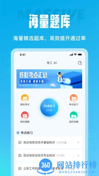 电工考试聚题库 v1.6.0 安卓版 3