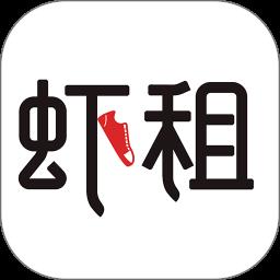虾租app