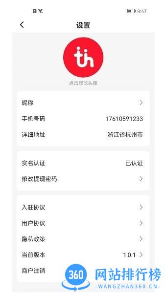 小莲外卖商家版app v1.0.6 安卓版 1