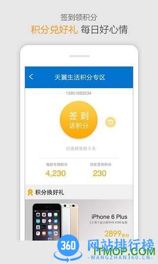 江苏天翼生活客户端 v3.1.1  安卓版 1