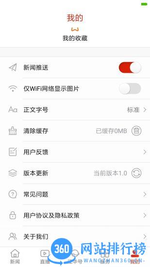 江华融媒 v2.3 安卓版 0