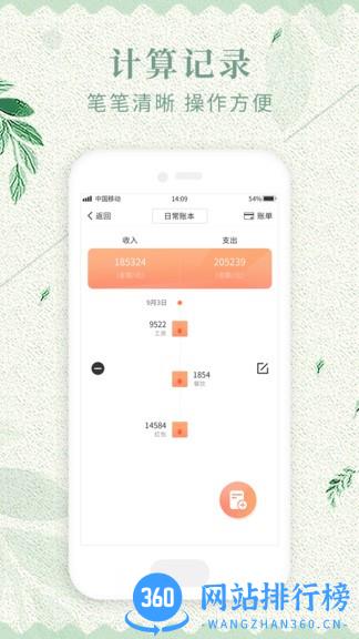 记事备忘录app