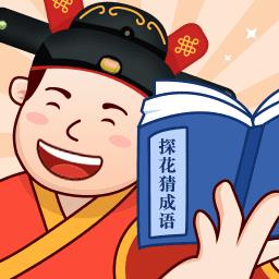 探花猜成语app