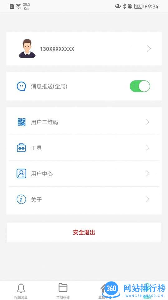 长城智联官方版(摄像监控) v1.1.4安卓版 1