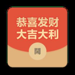 封面侠红包封面制作