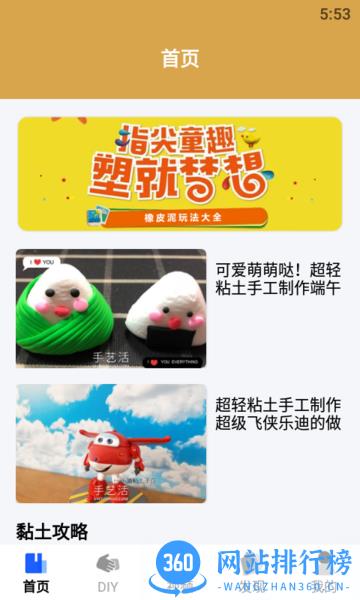 DIY黏土模拟器手机版 v2.3 安卓版 0