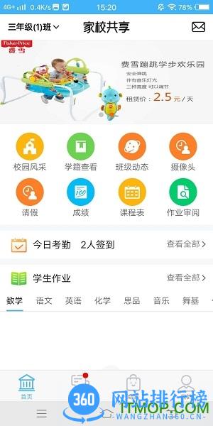 家校共享教师端