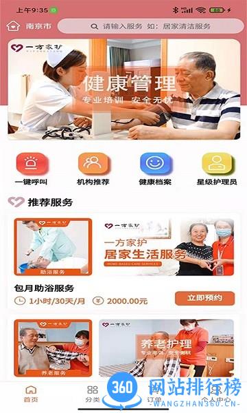 一方家护居家护理 v2.1.2 安卓版 3