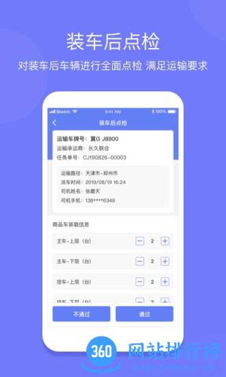 长久运输现场 v2.1.0 安卓版 0