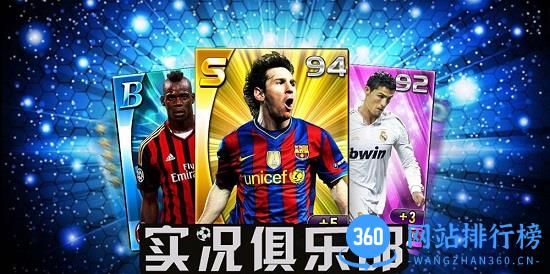 百度端实况俱乐部手游