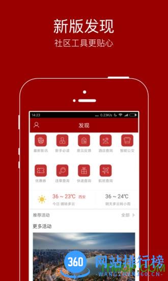 悦西安app手机最新版 v6.0.0 安卓版 2