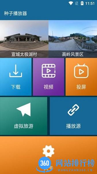 种子播放器软件 v1.2.8 安卓版 3