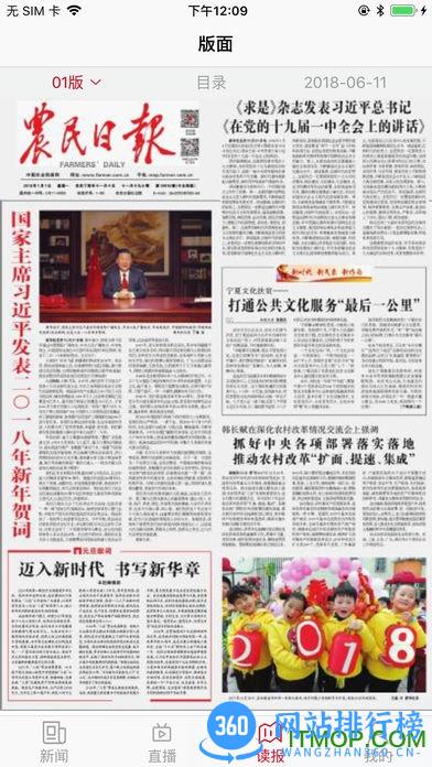 农民日报新闻客户端 v3.0.4安卓版 1
