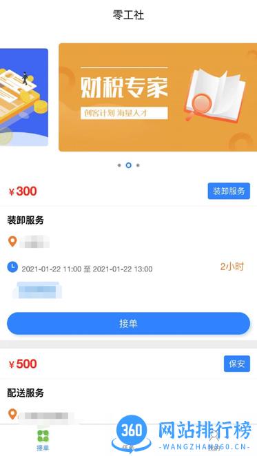 零工社 v2.3.0 安卓版 2