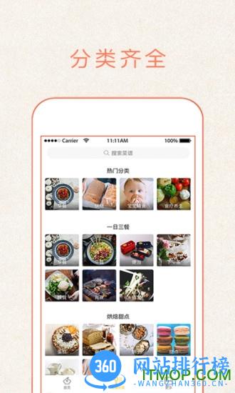 做菜大全手机版 v5.4.0 安卓版 1