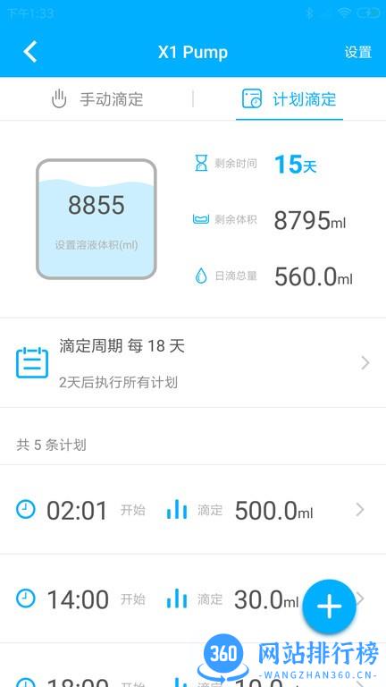 X1 Pump单头滴定泵 v1.2.0安卓版 3
