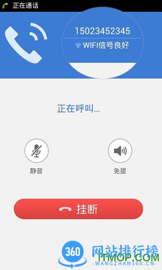 2345免费打电话浏览器 v16.0.2 安卓版 2