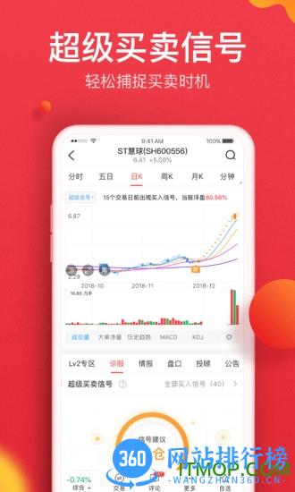 金融界手机版 v9.1.12 安卓版 1