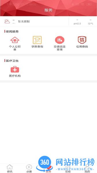 视界瓮安客户端 v2.0.11 安卓版 3