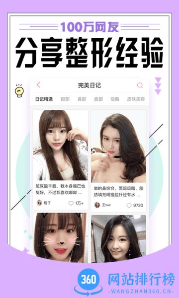 东方虹整容 v7.1.25 安卓版 0