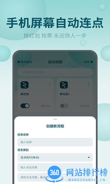 屏幕自动点击王app
