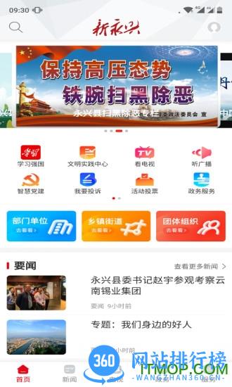 新永兴 v7.1.3 安卓版 3