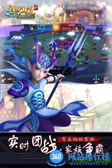 神仙道2无限元宝版 v1.0 安卓内购版 1