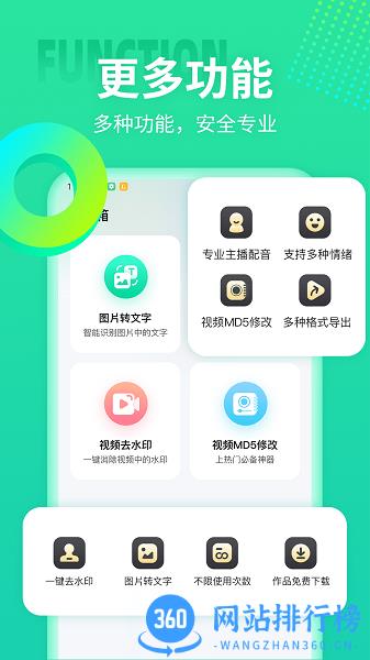 文字配音合成 v1.0.1 安卓版 0