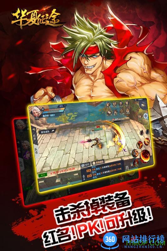 华夏征途官网360版 v1.0.6 安卓版 0