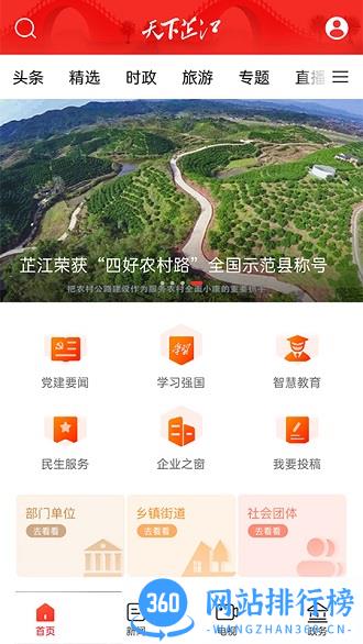 芷江融媒 v3.3.0安卓版 3