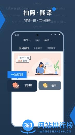 外语拍照翻译器软件 2.3.5安卓版 1