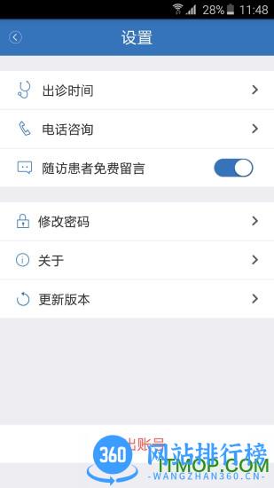 云随访 v8.0.6 安卓版 0