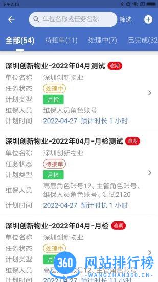 安讯维保app v2.2.1 安卓版 1