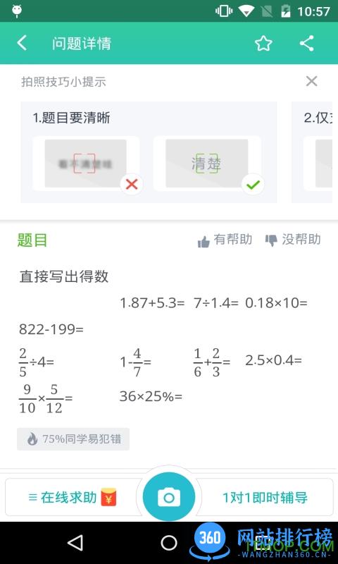 扫一扫搜题软件 v13.51.0 安卓版 0