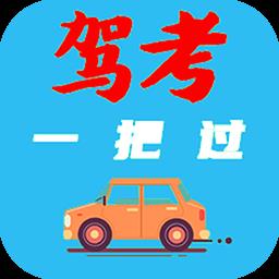 驾考模拟器app