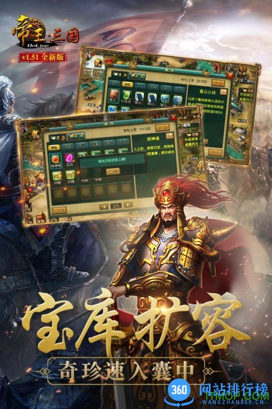 帝王三国360高清版本 v1.50 安卓最新版 3