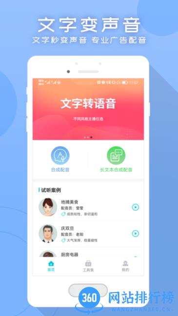 配音文字转语音助手app v2.1.7安卓版 0