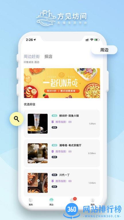 方见坊间app v1.1.5 安卓版 1