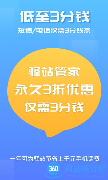 驿站管家app v3.0.0安卓版 0