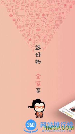 精选好物 v8.7.3安卓版 2