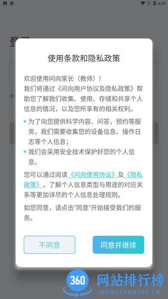 问向家长最新版 v3.1.2 安卓版 2