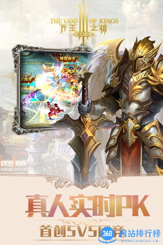 万王之神免费版