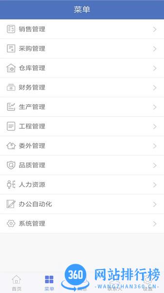 海客宝erp系统 v6.1安卓版 2